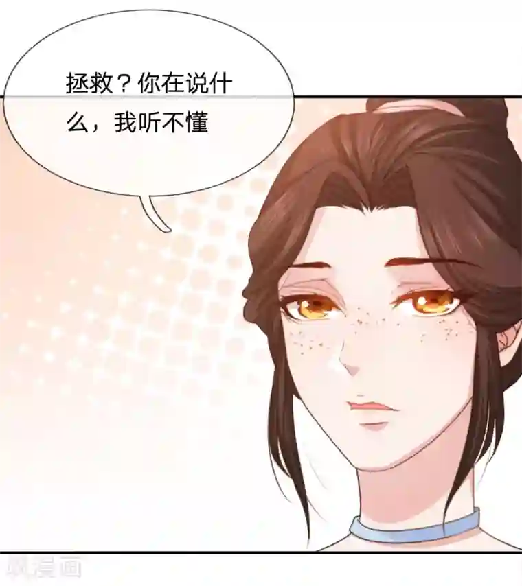 系统逼我做皇后:潇衍录第3话 命运的转折点
