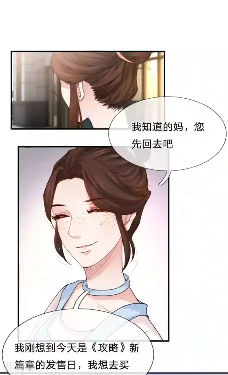 系统逼我做皇后:潇衍录第3话 命运的转折点