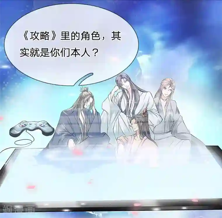 系统逼我做皇后:潇衍录第4话 来自另一个世界