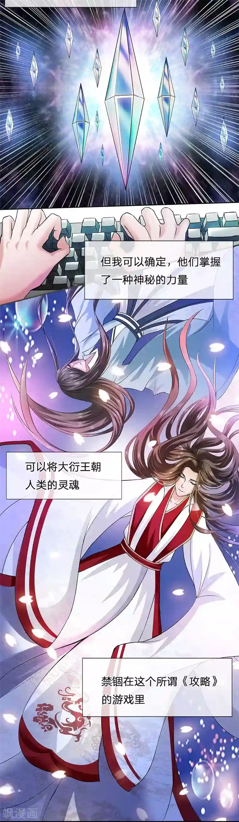 系统逼我做皇后:潇衍录第4话 来自另一个世界