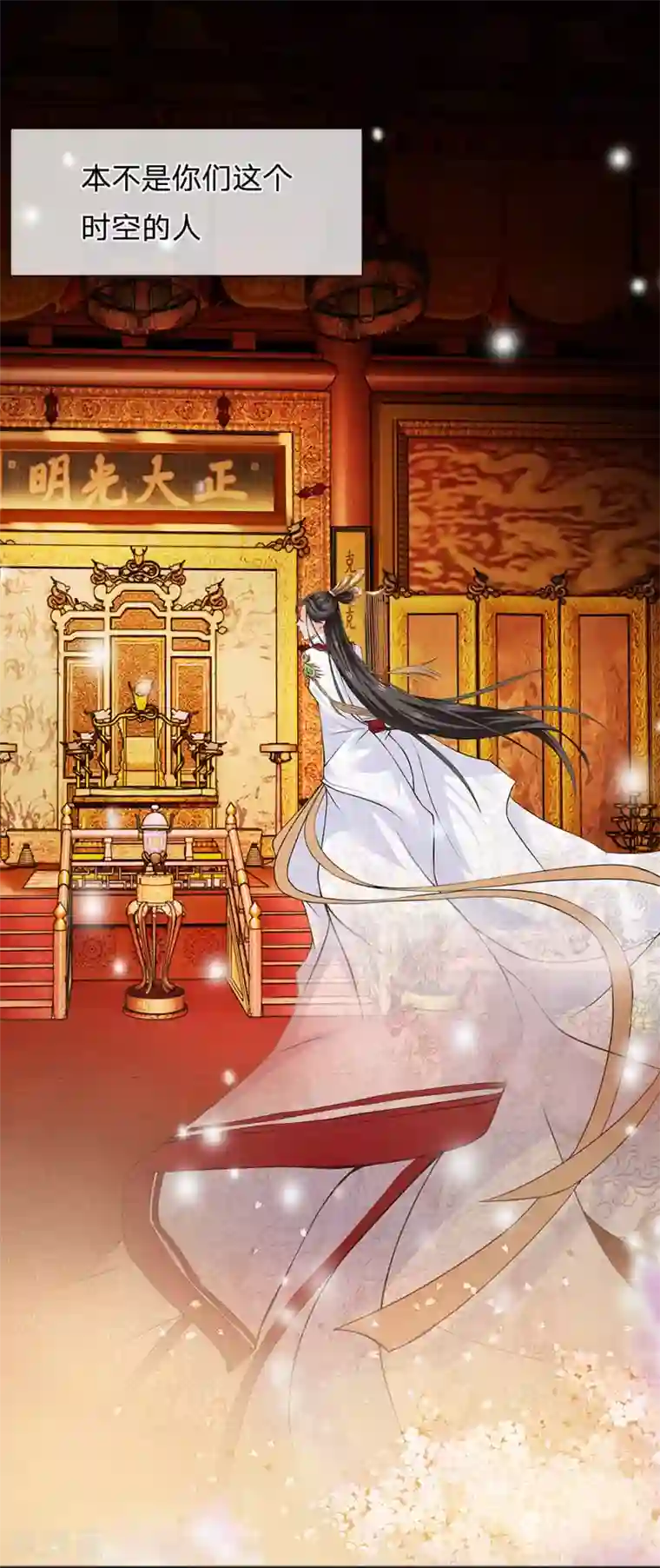 系统逼我做皇后:潇衍录第4话 来自另一个世界