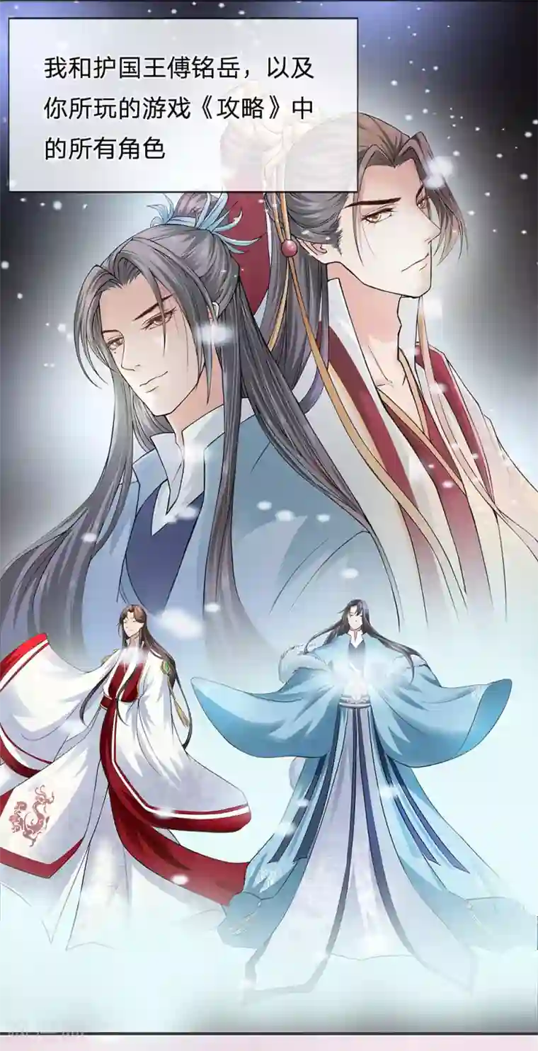 系统逼我做皇后:潇衍录第4话 来自另一个世界