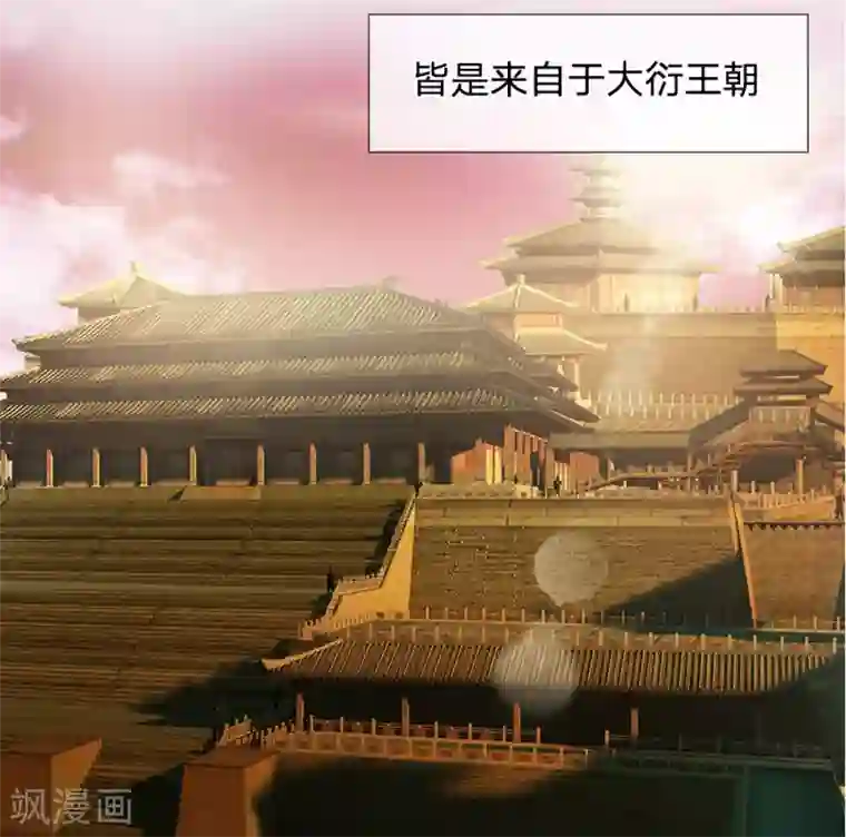 系统逼我做皇后:潇衍录第4话 来自另一个世界