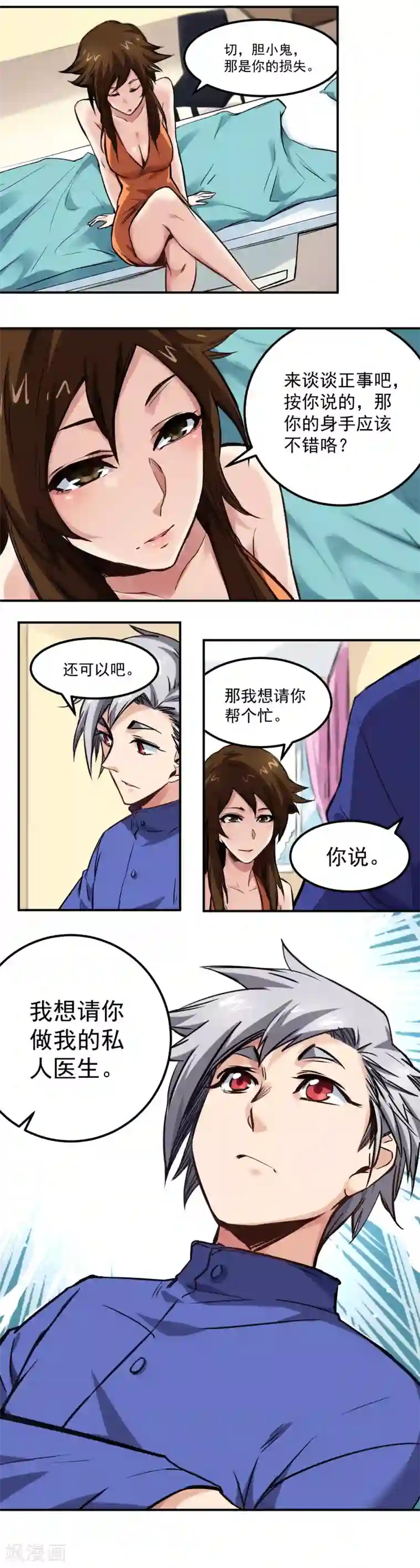 巅峰神医第10话 聘请