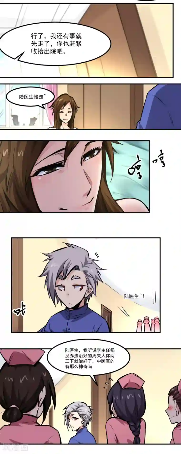 巅峰神医第10话 聘请