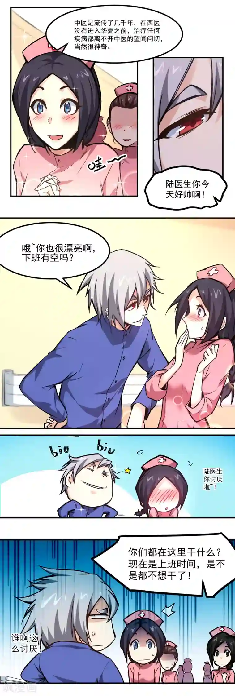 巅峰神医第10话 聘请