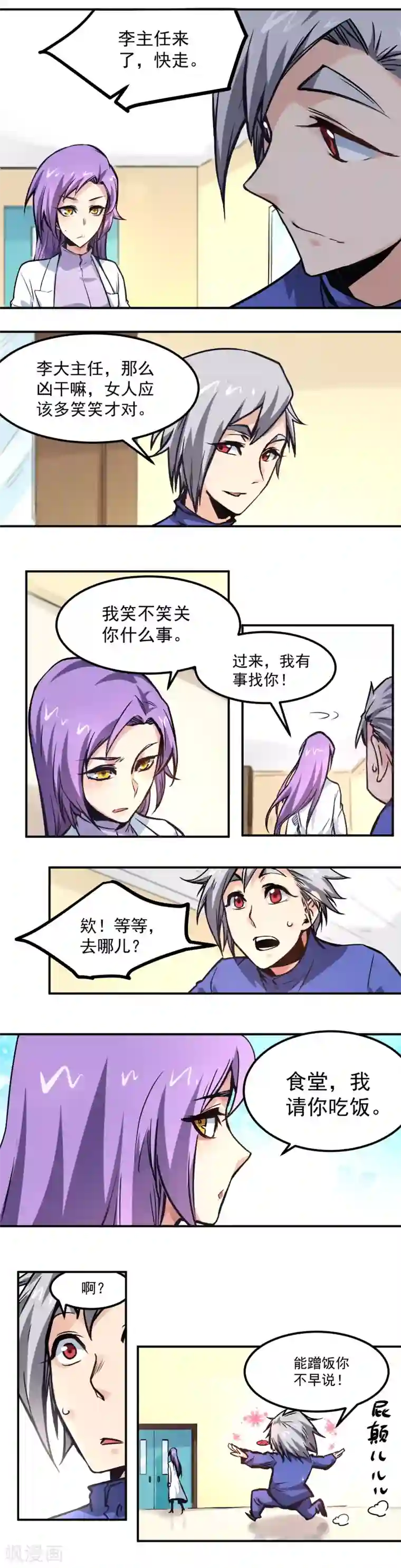 巅峰神医第10话 聘请