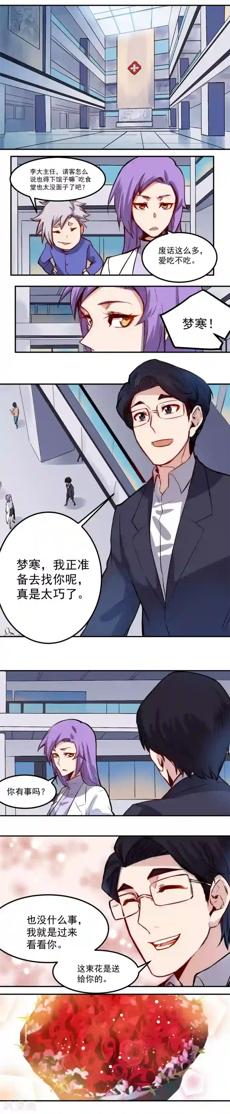 巅峰神医第11话 男友