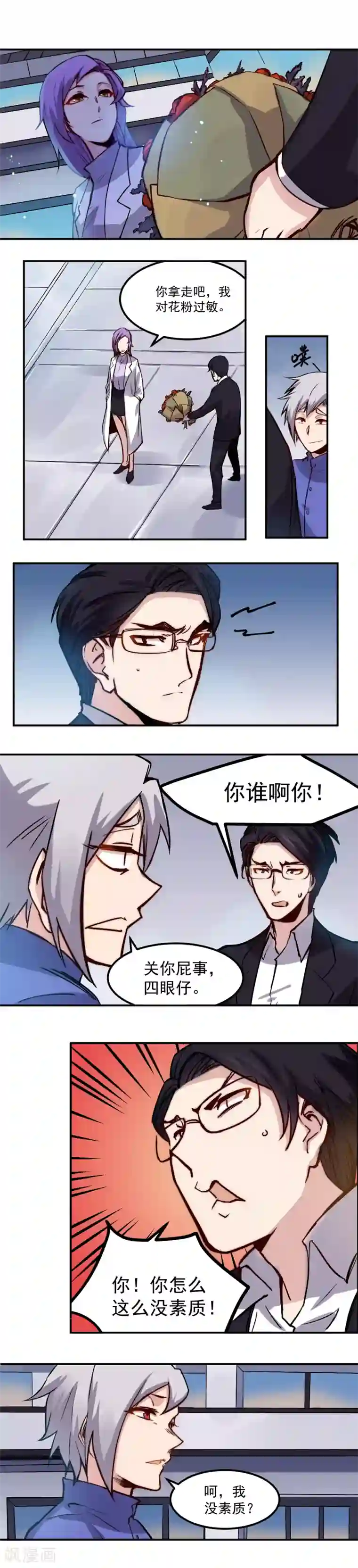 巅峰神医第11话 男友