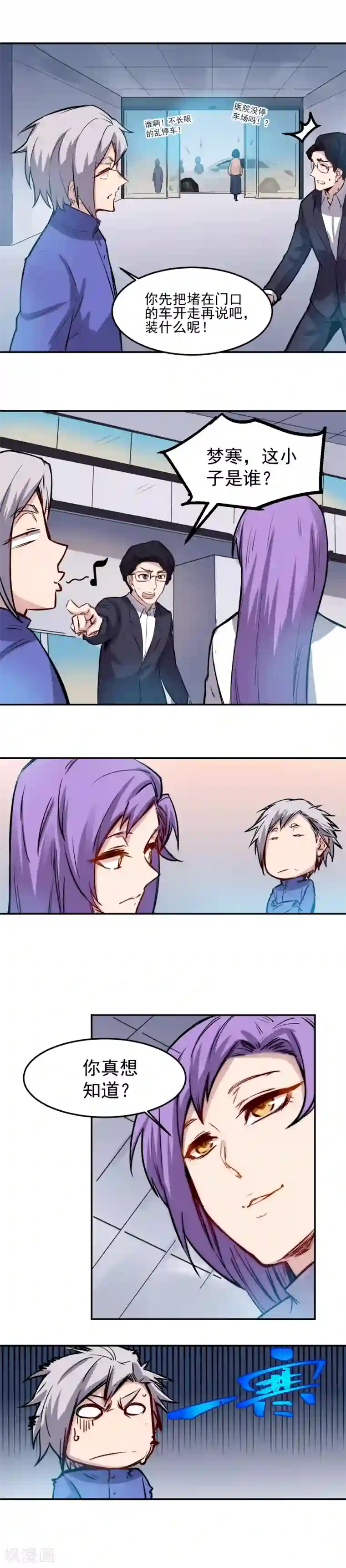 巅峰神医第11话 男友