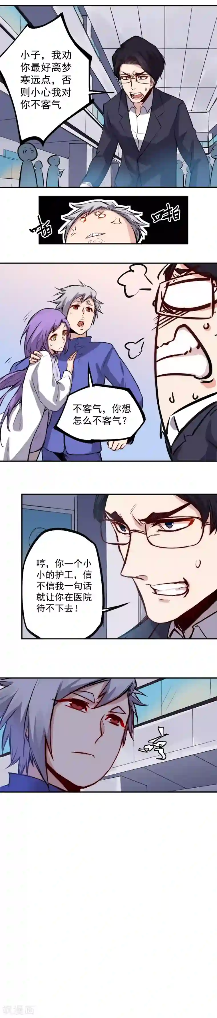 巅峰神医第11话 男友