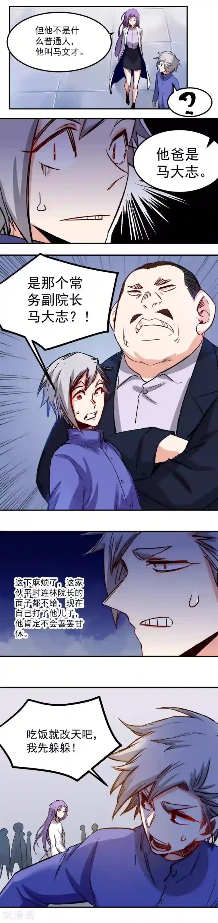 巅峰神医第12话 后台