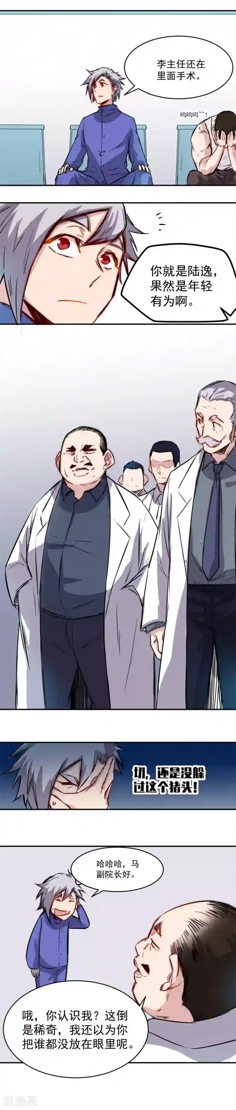 巅峰神医第14话 马威