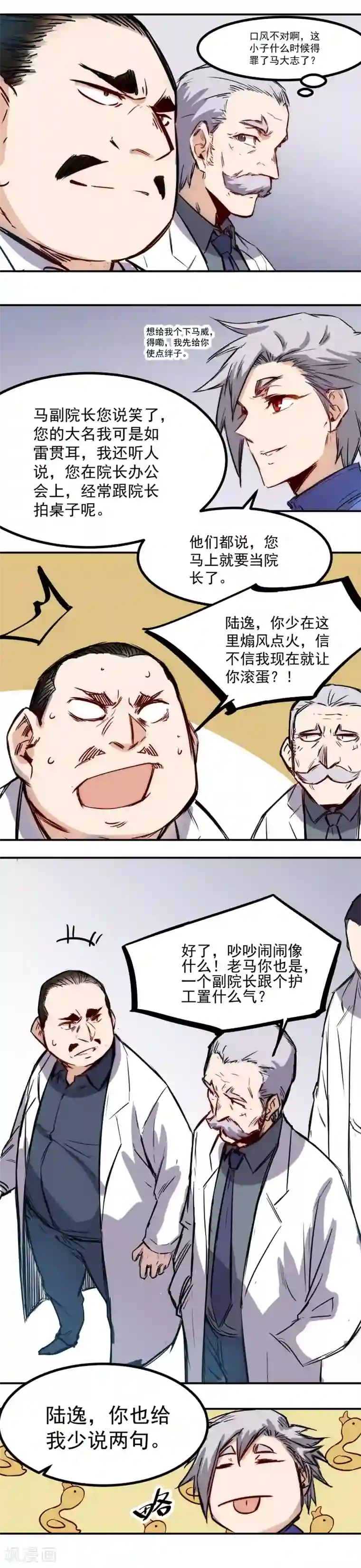 巅峰神医第14话 马威