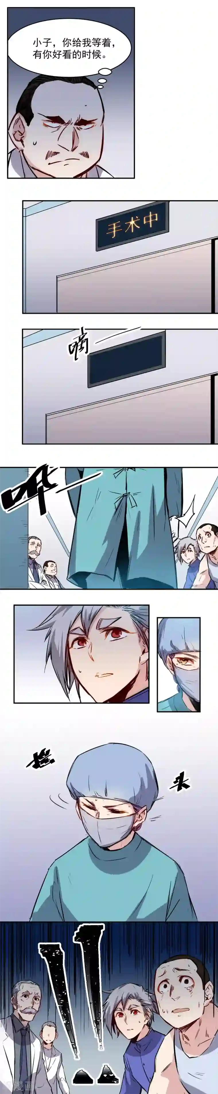 巅峰神医第14话 马威