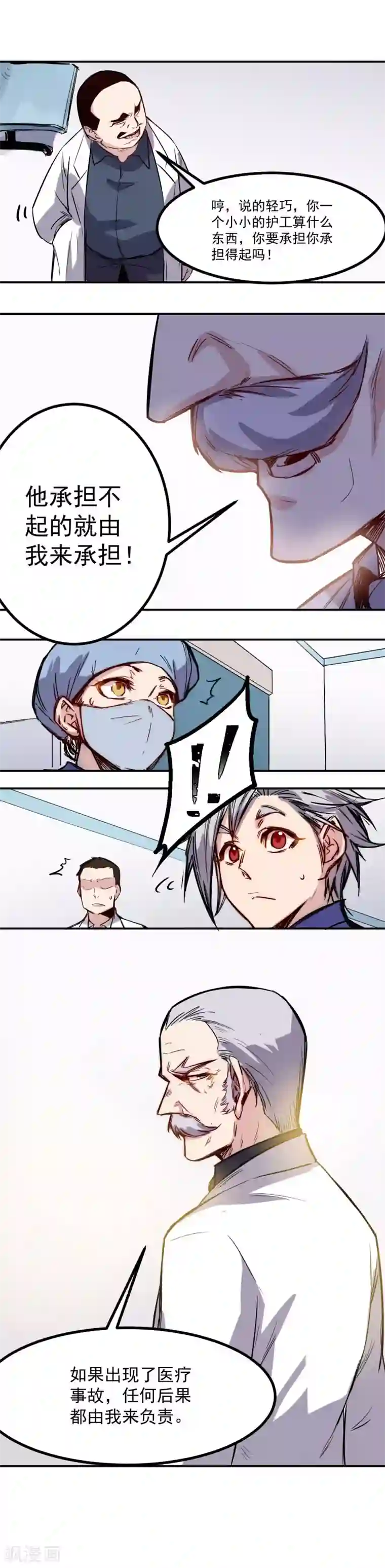 巅峰神医第15话 尝试