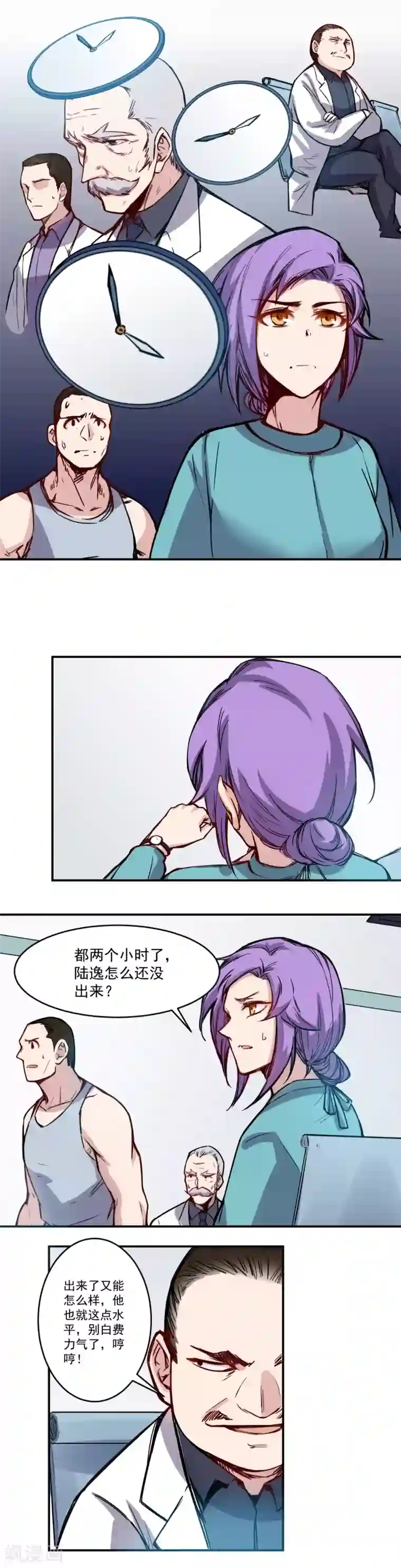 巅峰神医第16话 等待