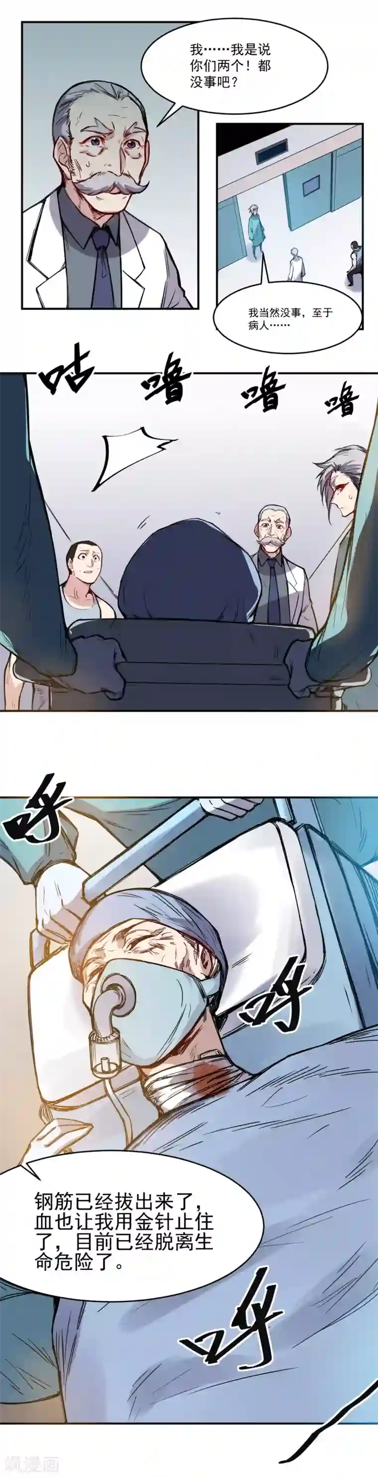 巅峰神医第16话 等待