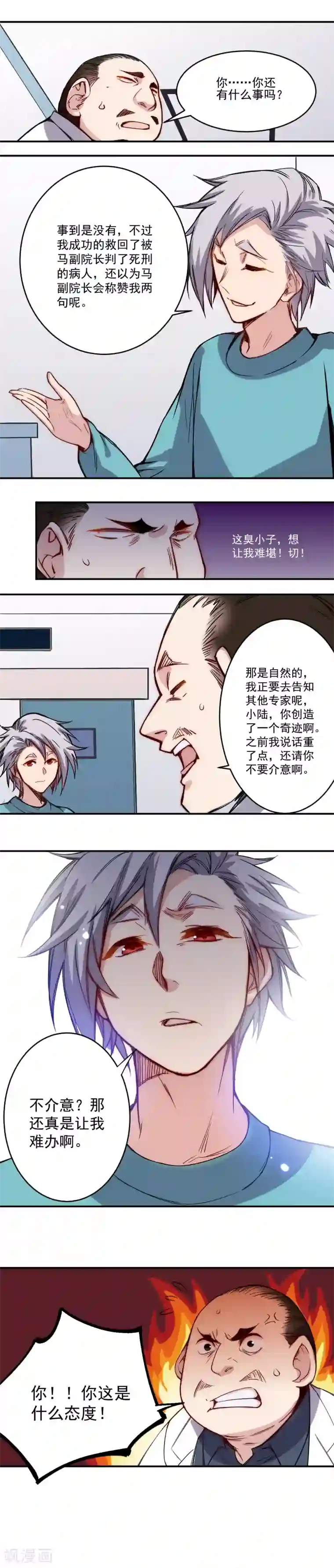 巅峰神医第16话 等待