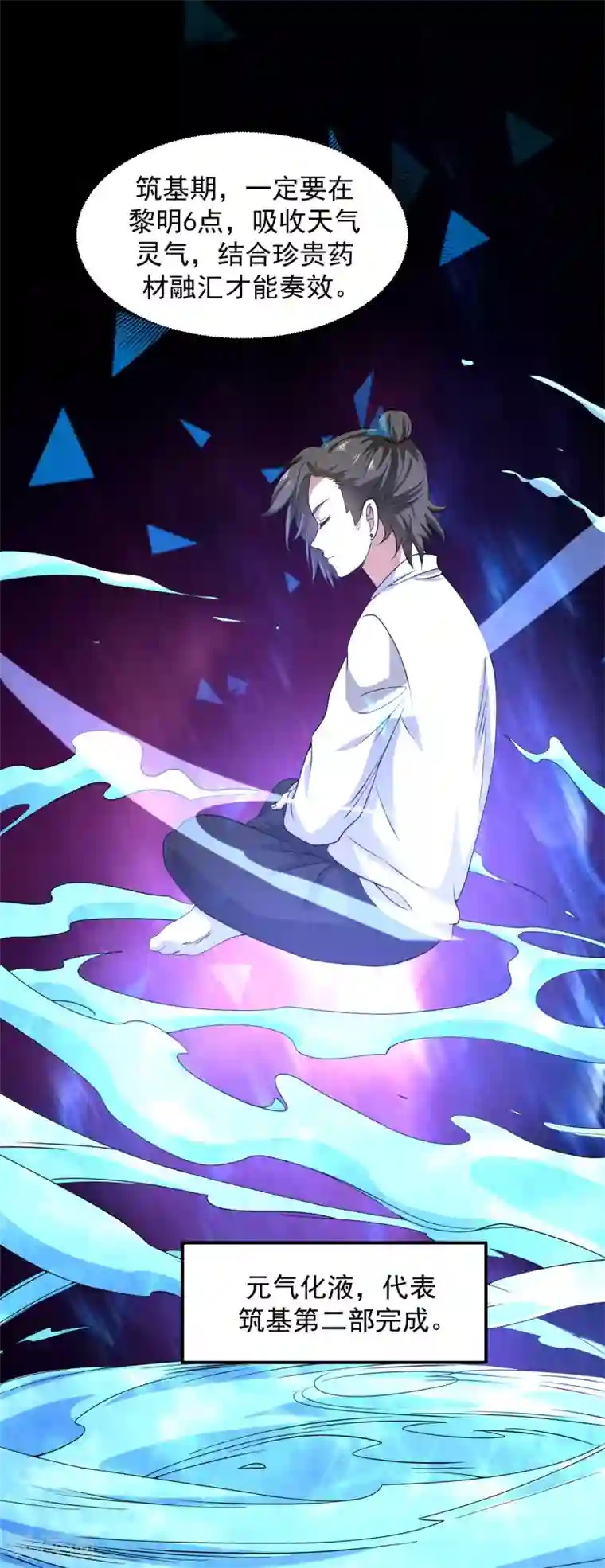 修真传人在都市第6话 洗筋伐髓