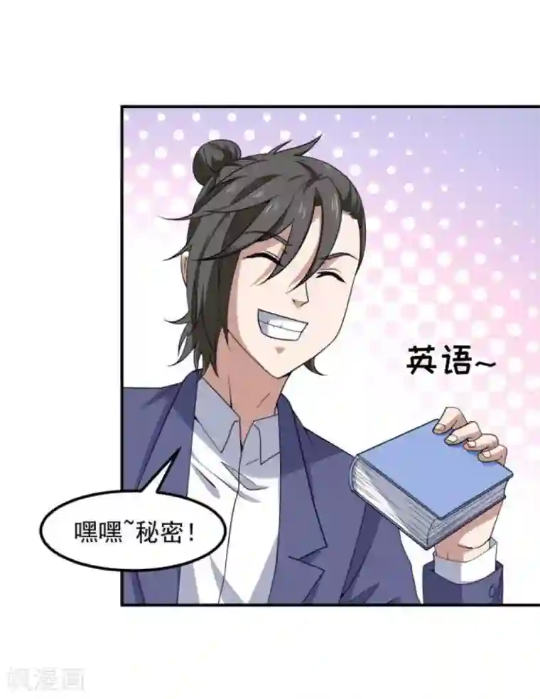 修真传人在都市第6话 洗筋伐髓