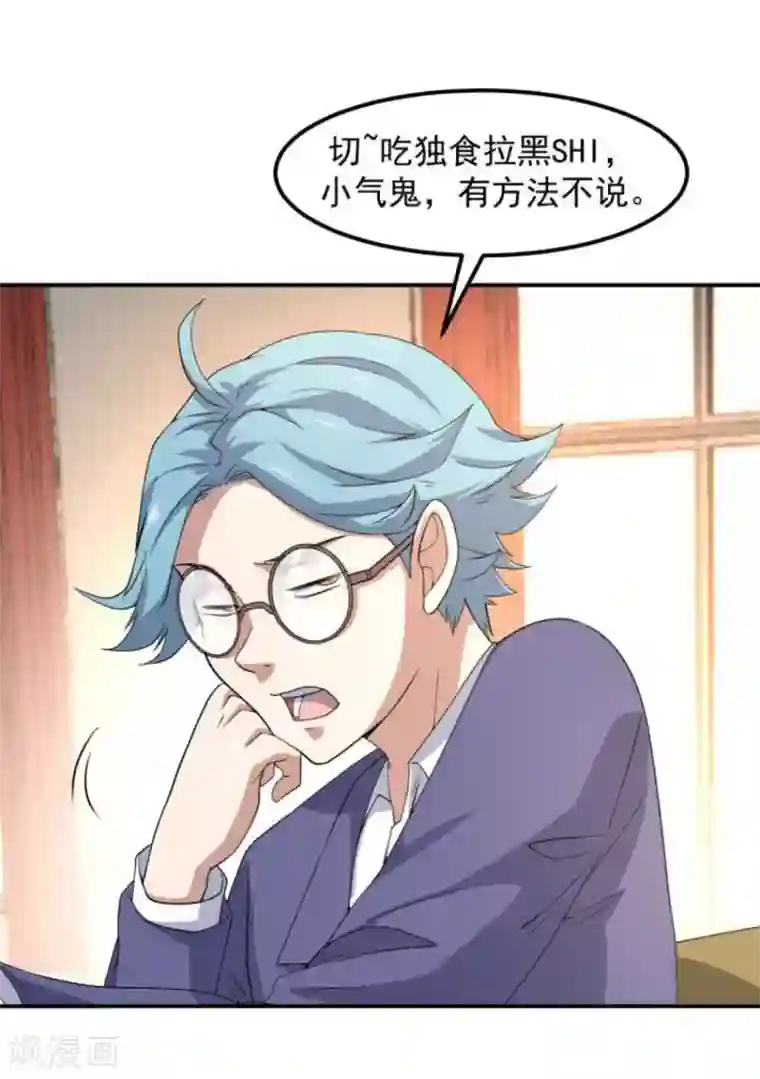 修真传人在都市第6话 洗筋伐髓