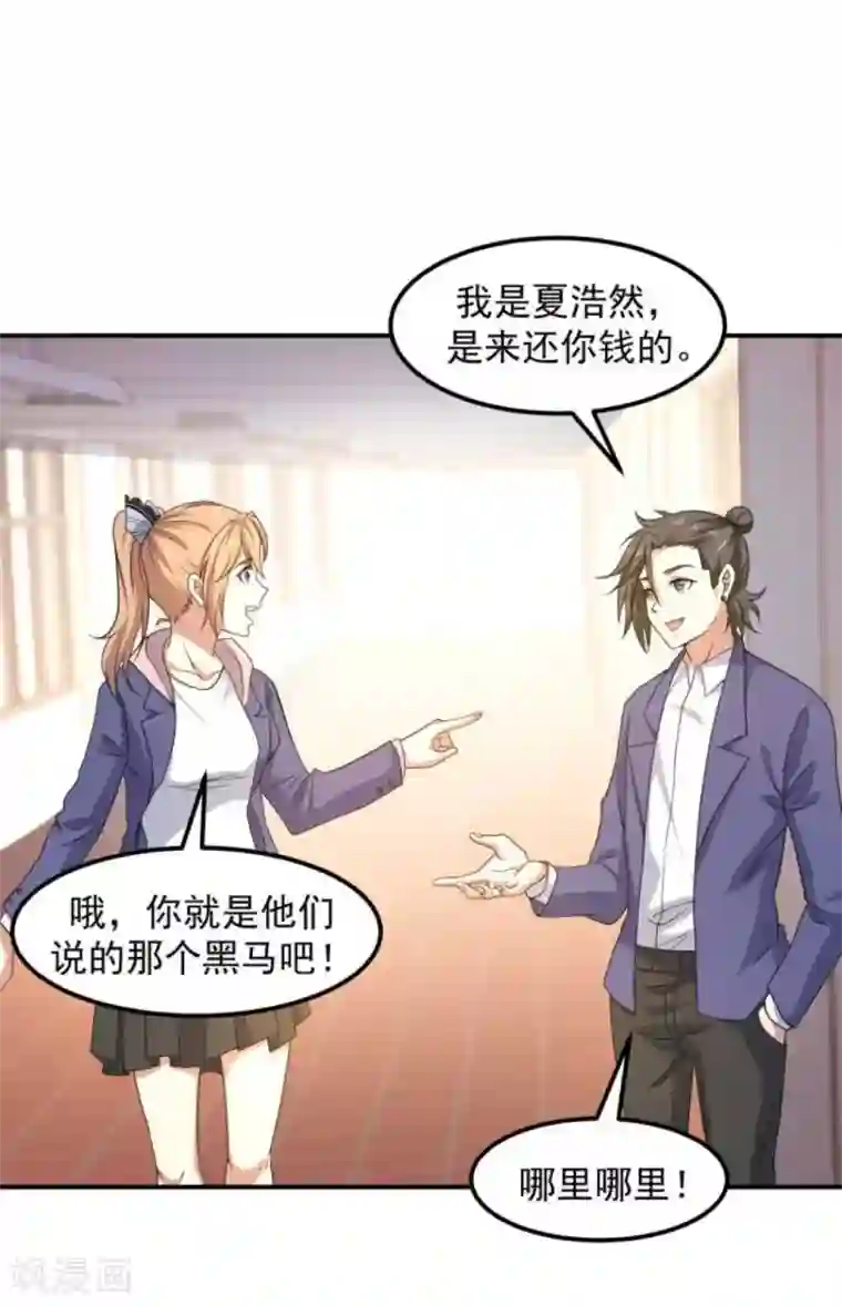 修真传人在都市第6话 洗筋伐髓