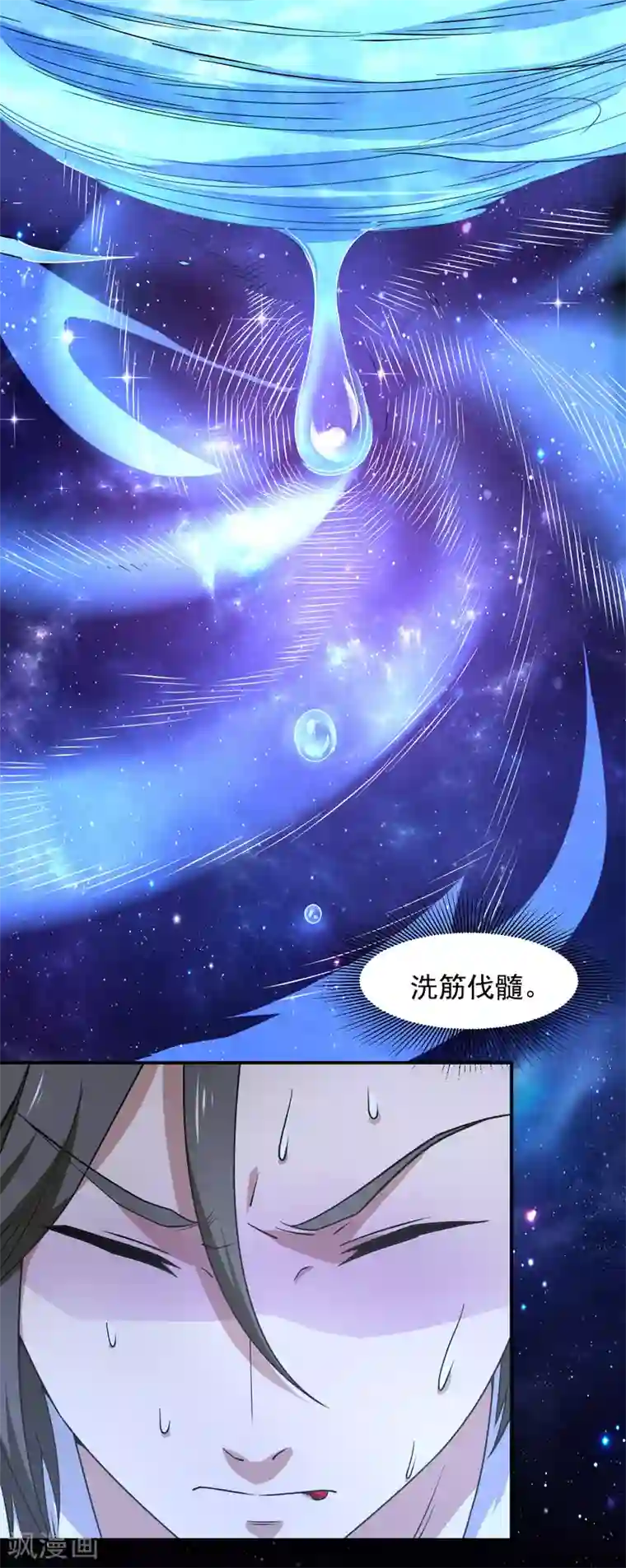 修真传人在都市第6话 洗筋伐髓