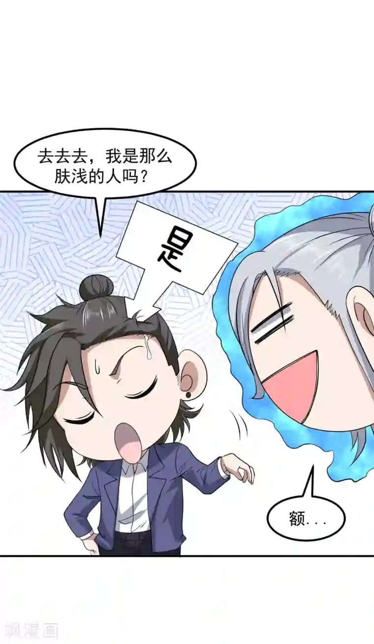 修真传人在都市第6话 洗筋伐髓