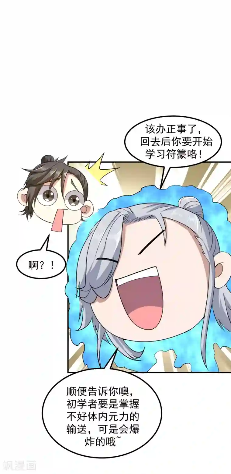 修真传人在都市第6话 洗筋伐髓