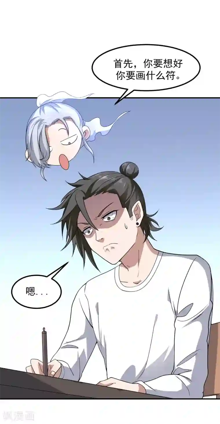 修真传人在都市第6话 洗筋伐髓