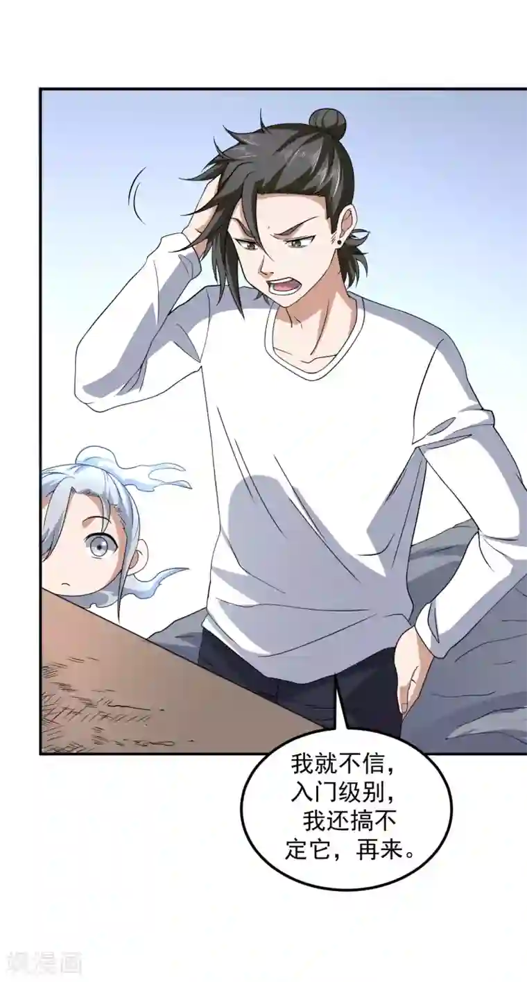 修真传人在都市第6话 洗筋伐髓