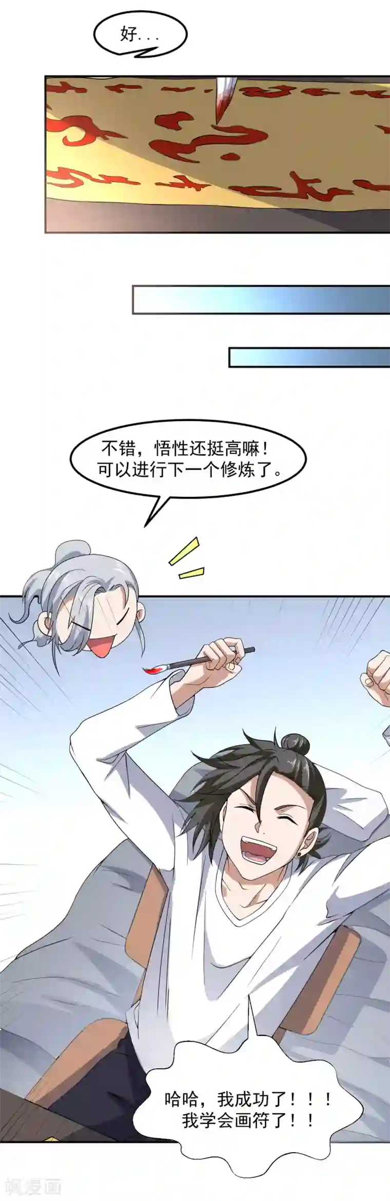 修真传人在都市第6话 洗筋伐髓