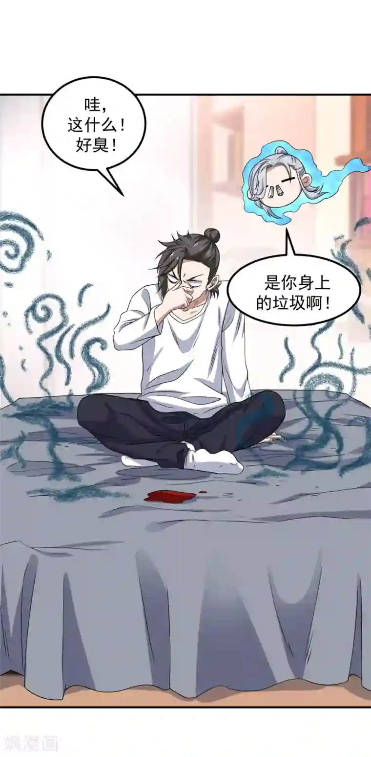 修真传人在都市第6话 洗筋伐髓