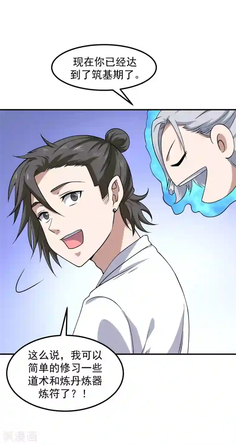 修真传人在都市第6话 洗筋伐髓