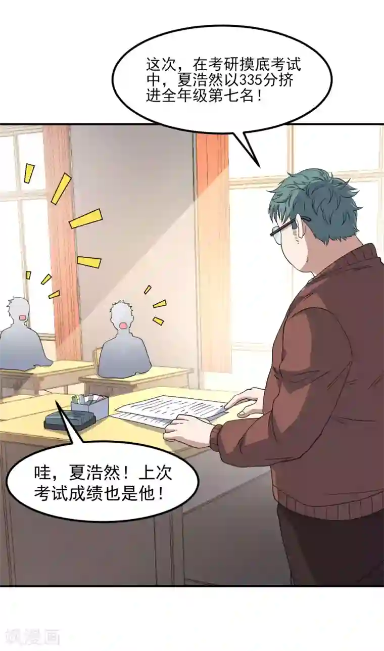 修真传人在都市第6话 洗筋伐髓