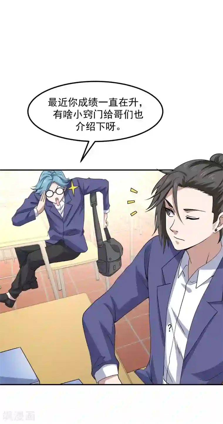 修真传人在都市第6话 洗筋伐髓