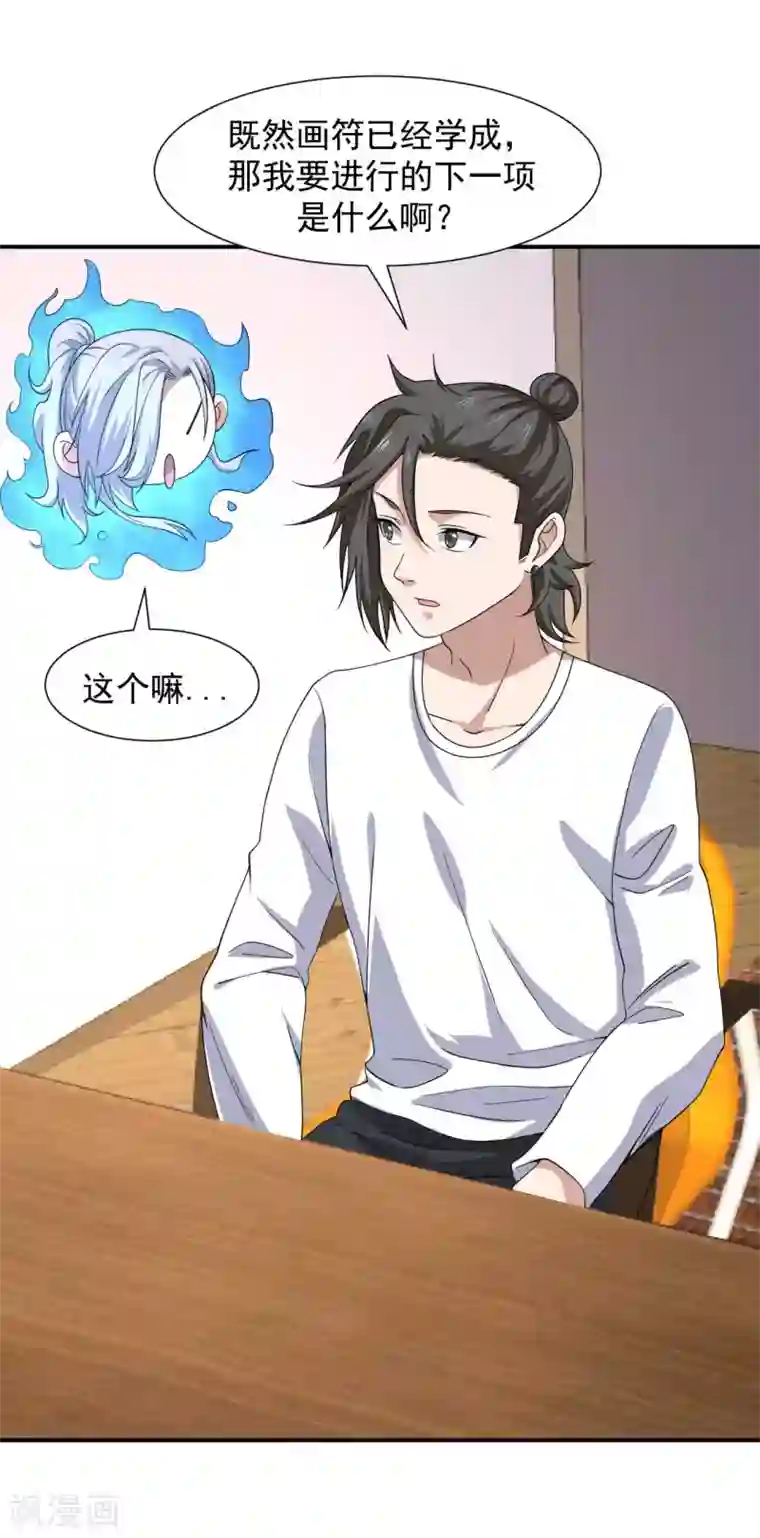 修真传人在都市第7话 神鼎认主