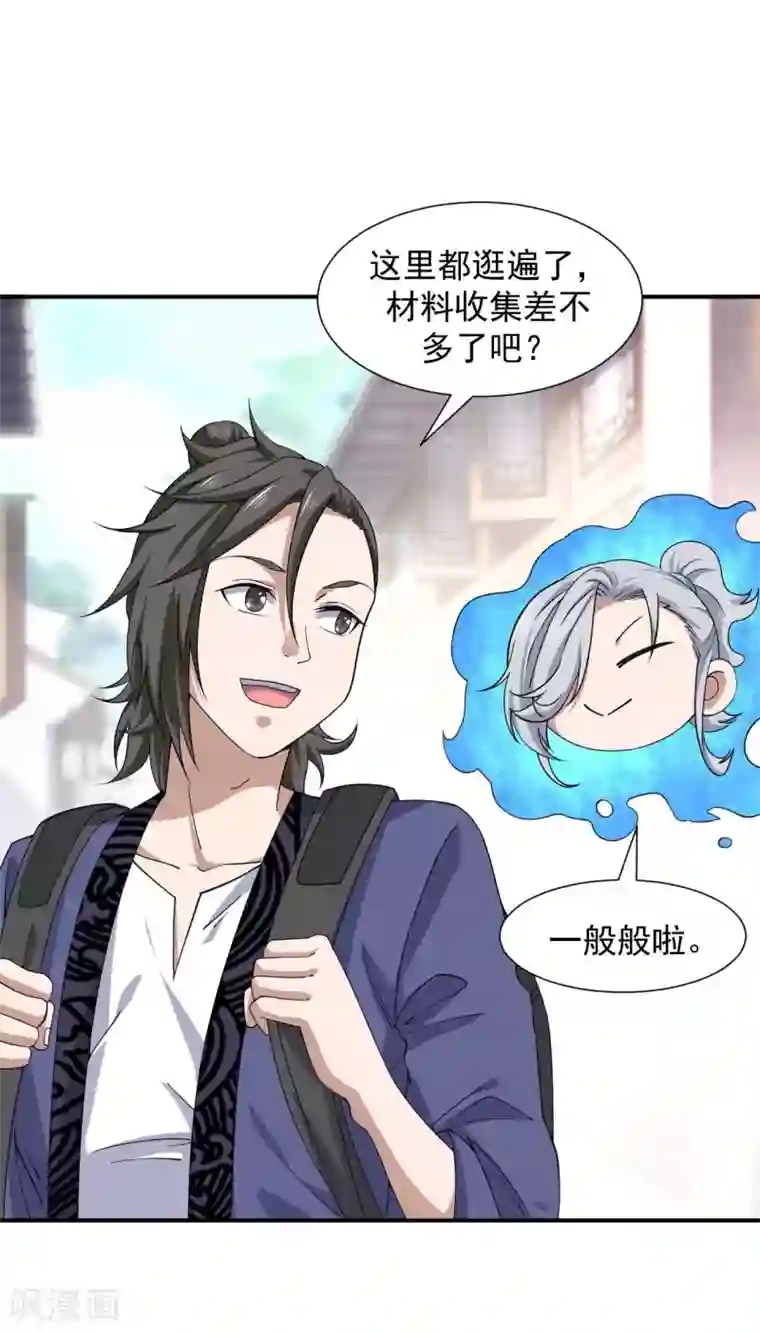 修真传人在都市第7话 神鼎认主