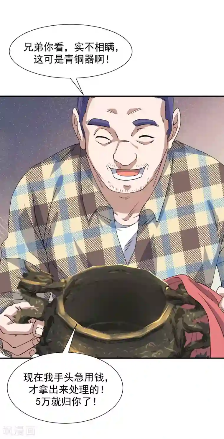 修真传人在都市第7话 神鼎认主