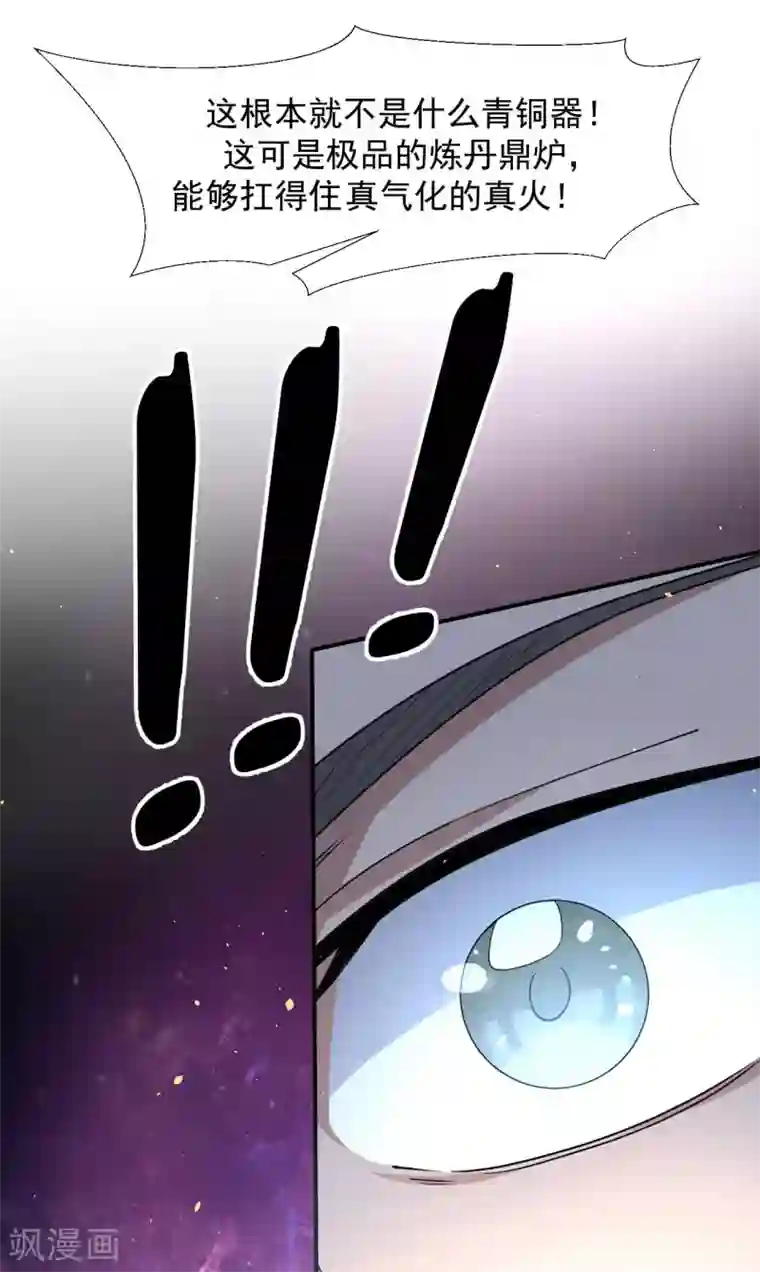 修真传人在都市第7话 神鼎认主