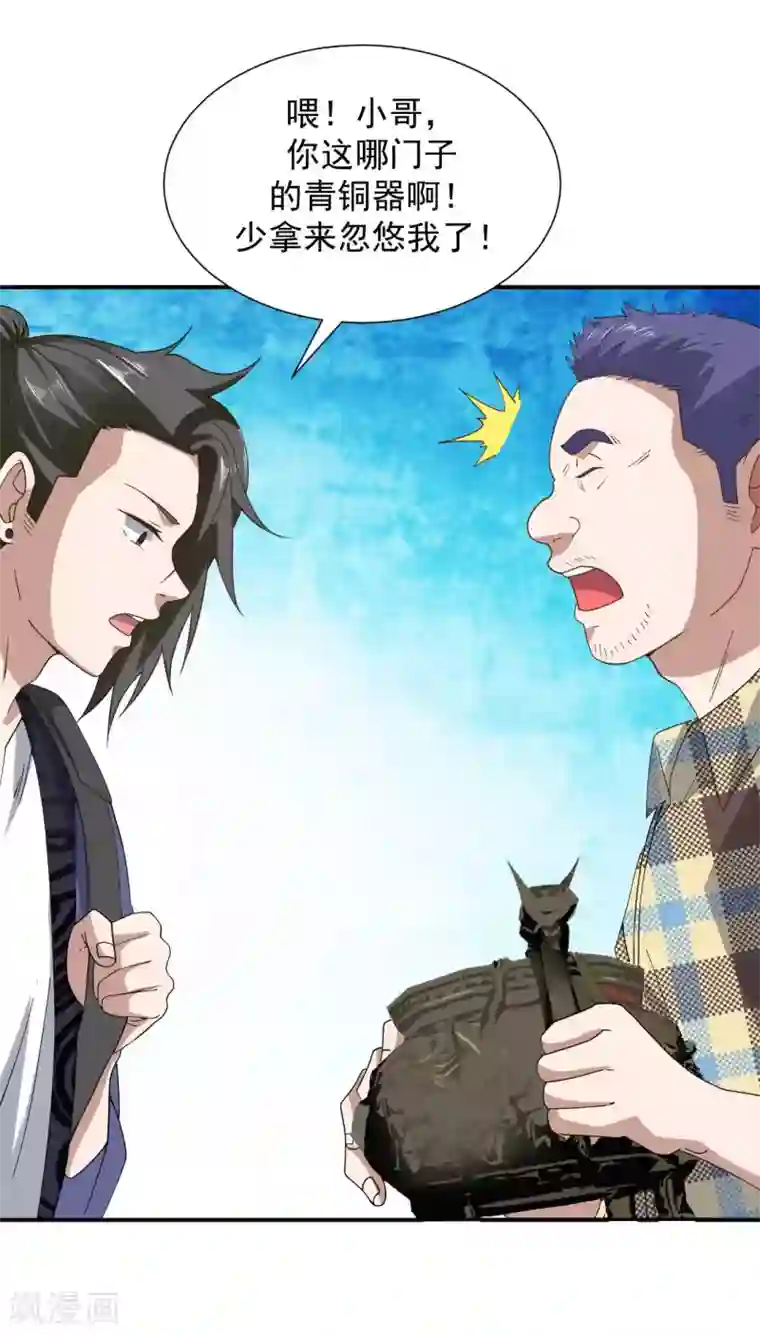 修真传人在都市第7话 神鼎认主