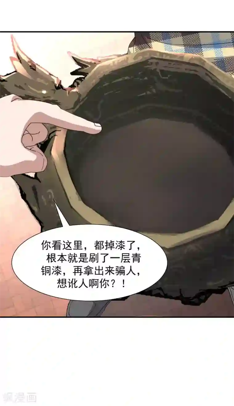 修真传人在都市第7话 神鼎认主