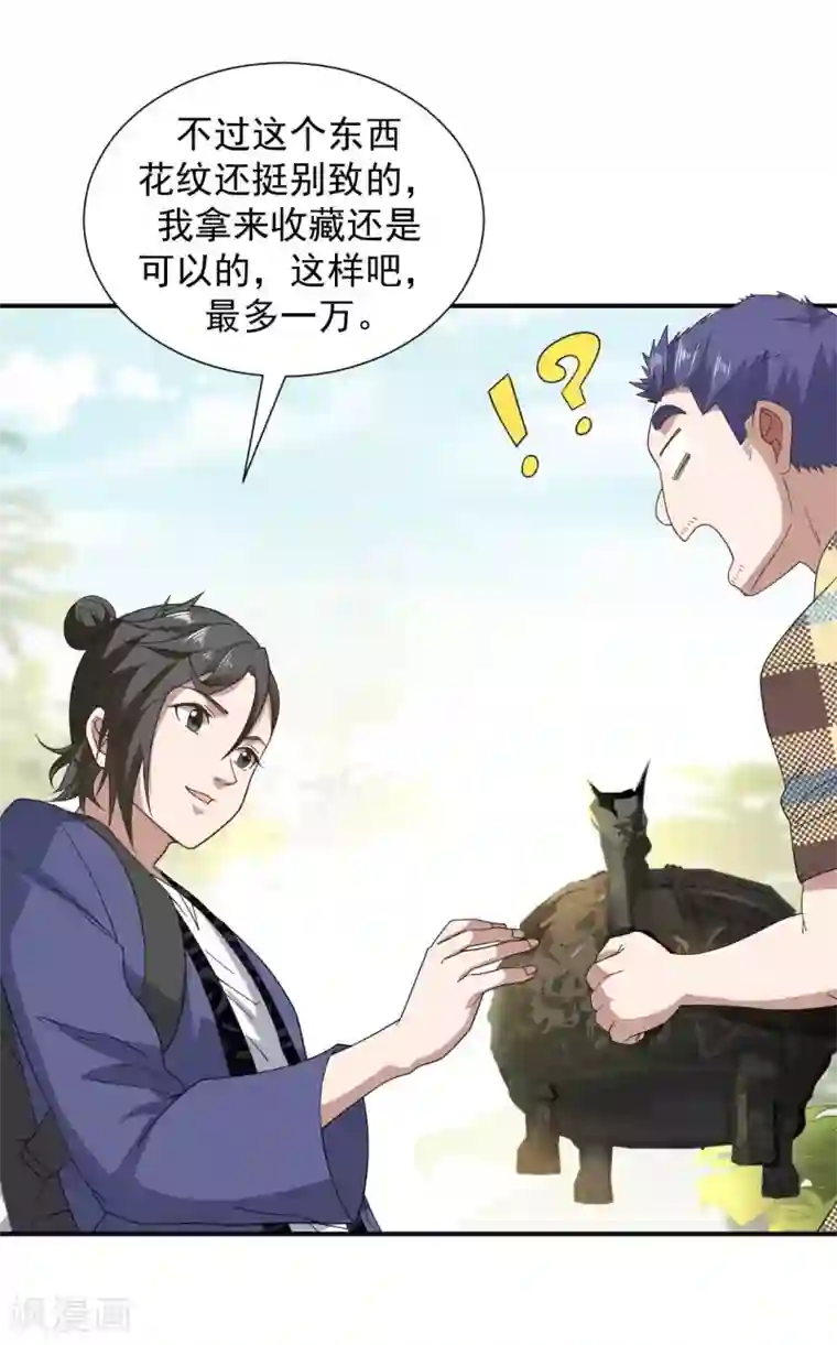 修真传人在都市第7话 神鼎认主