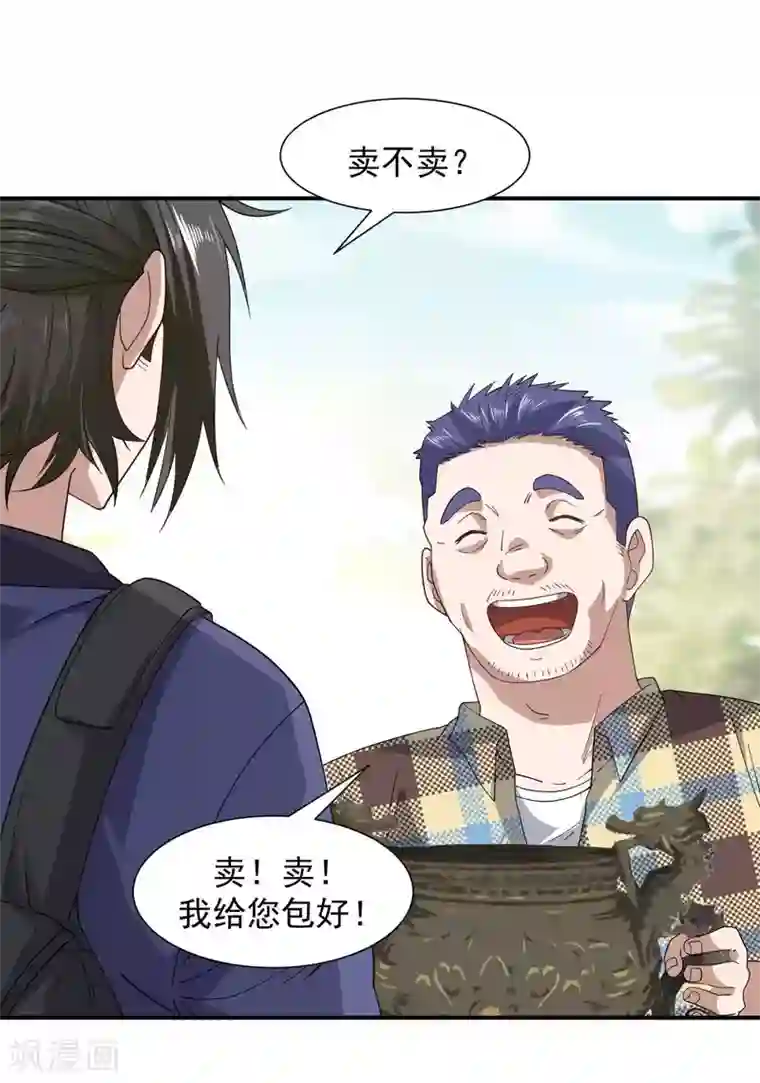 修真传人在都市第7话 神鼎认主