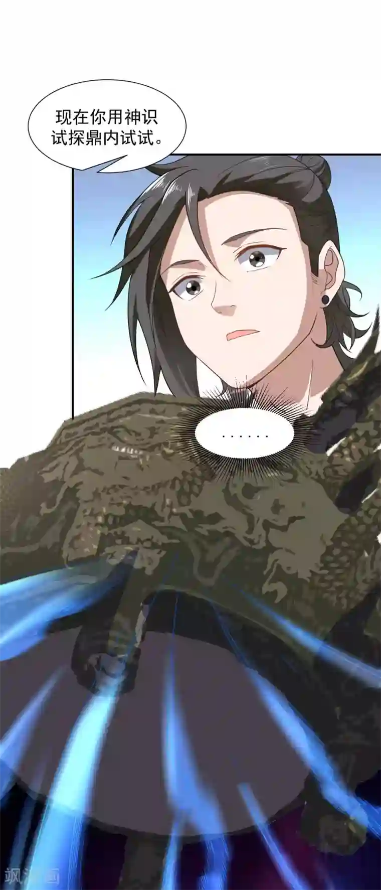 修真传人在都市第7话 神鼎认主