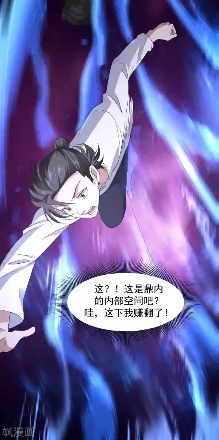 修真传人在都市第7话 神鼎认主