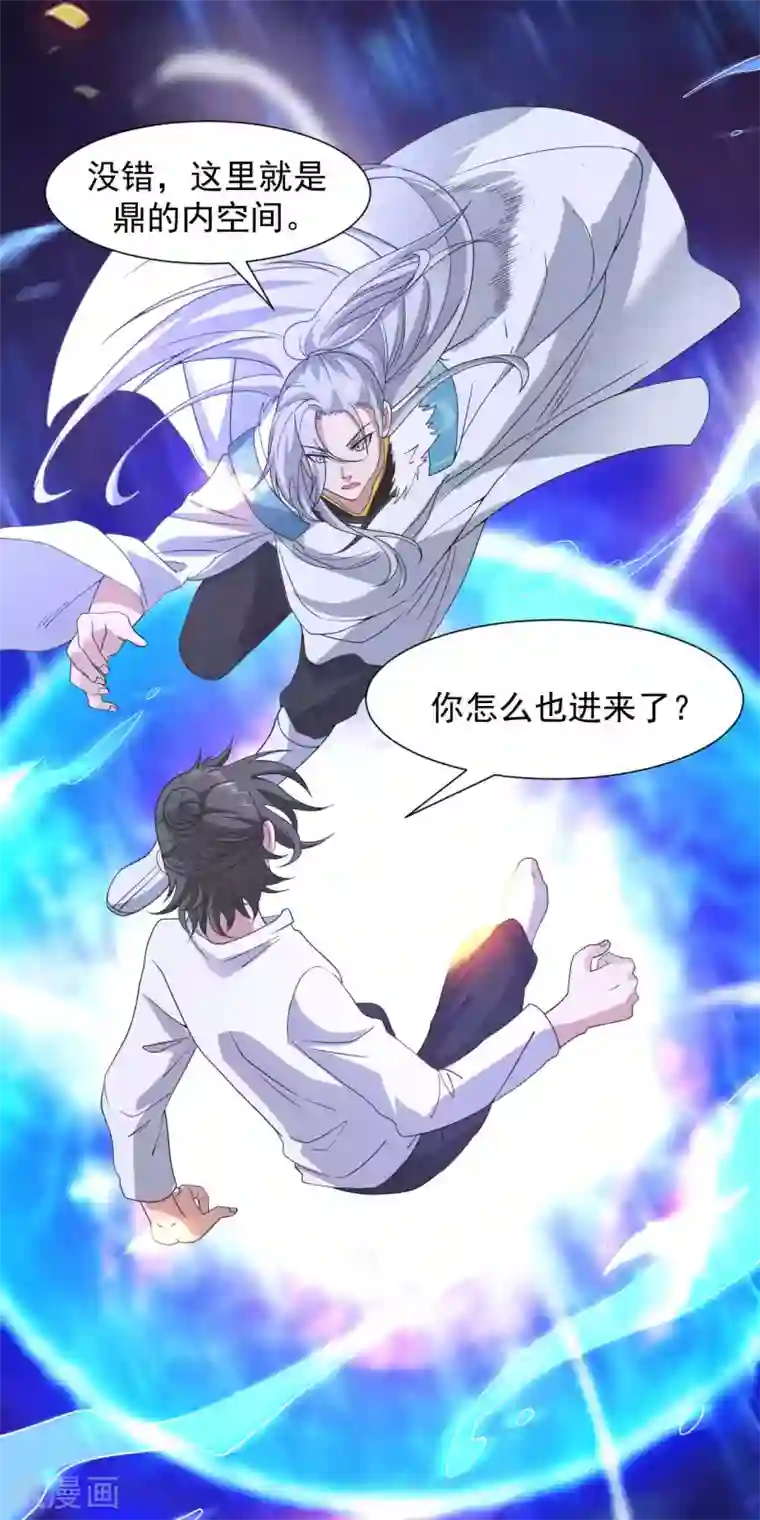 修真传人在都市第7话 神鼎认主