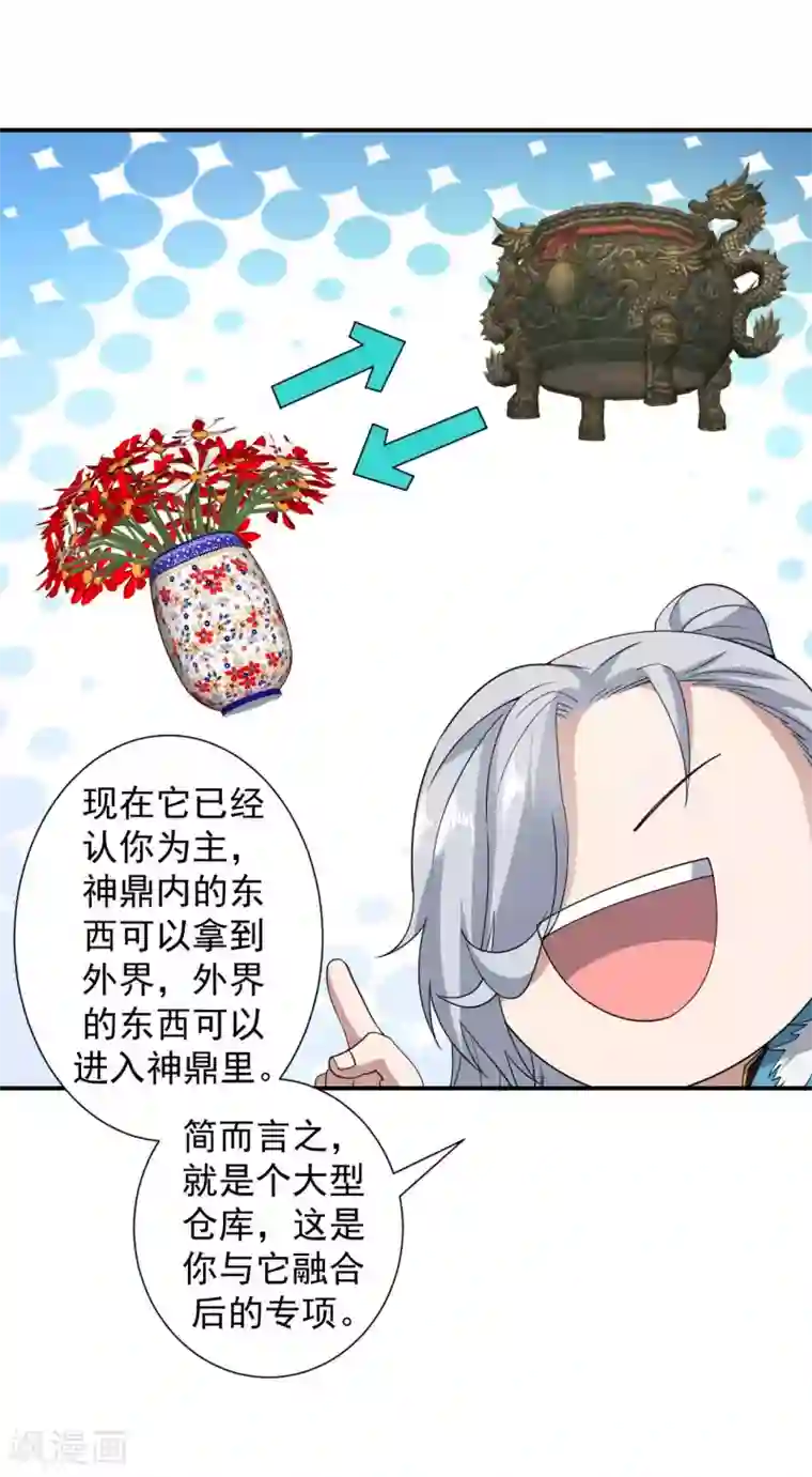 修真传人在都市第7话 神鼎认主