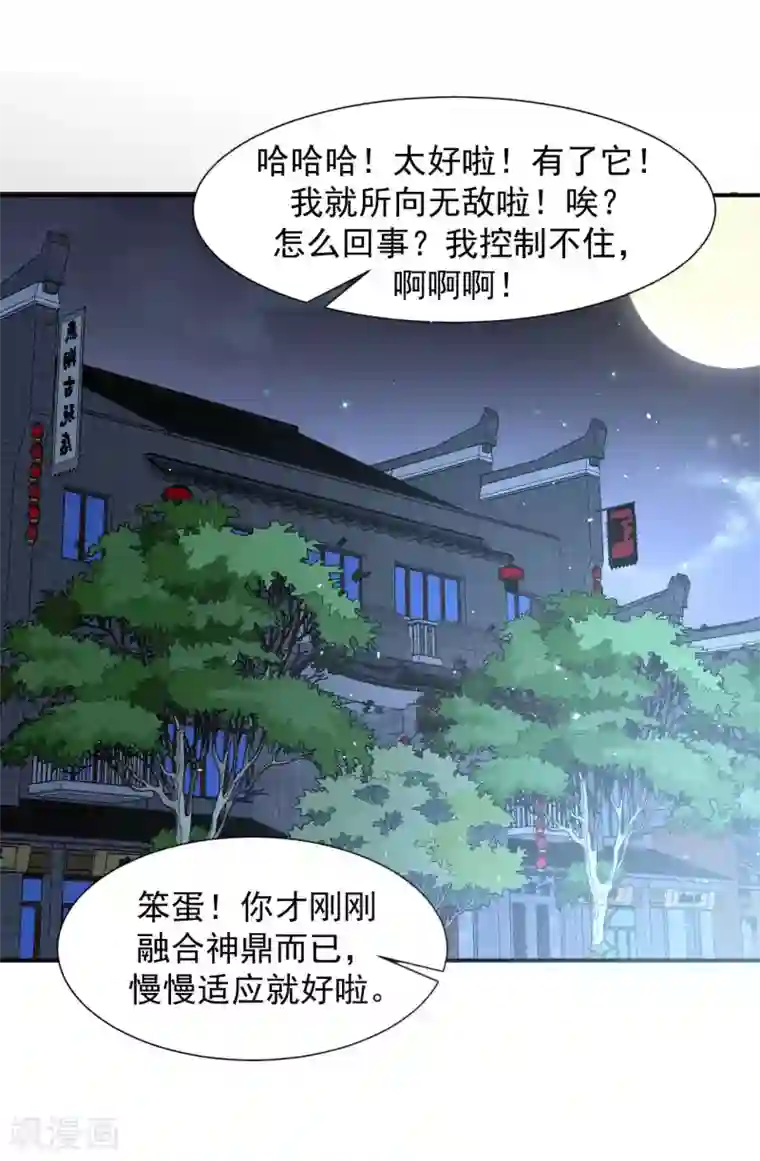 修真传人在都市第7话 神鼎认主